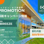 【2025年5月31日までのお申込み限定】I.BREEZEのプロモーション！
